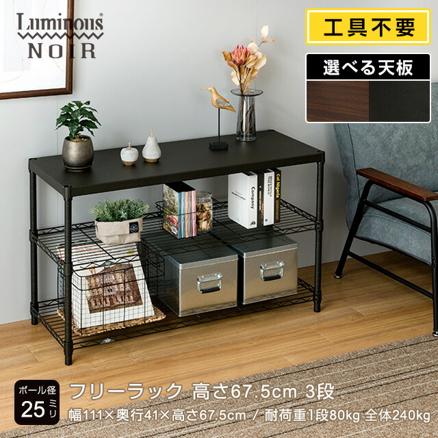 楽天市場】Luminous ルミナス 直営店 ノワール 黒 ラック スチール