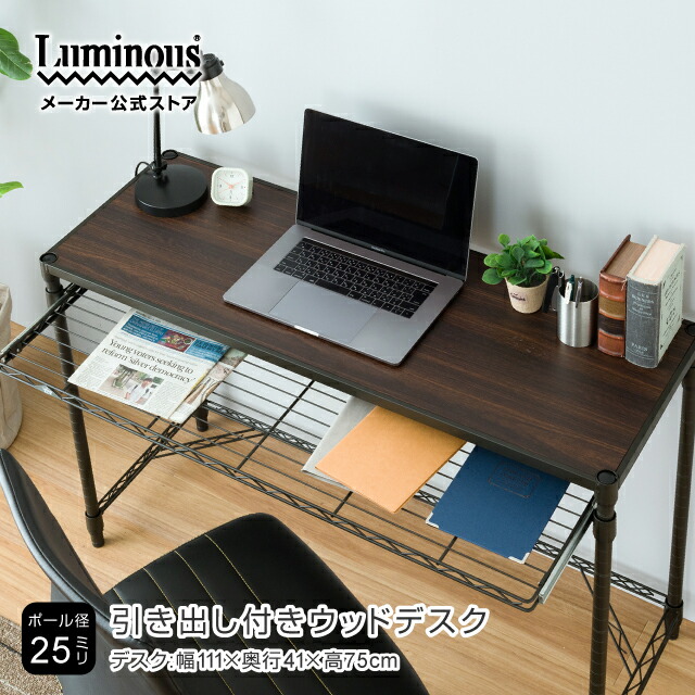 楽天市場】Luminous ルミナス 公式店 ノワール デスク 机 在宅デスク