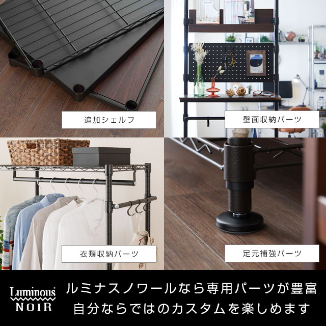 楽天市場】Luminous ルミナス 公式店 ノワール オープンラック