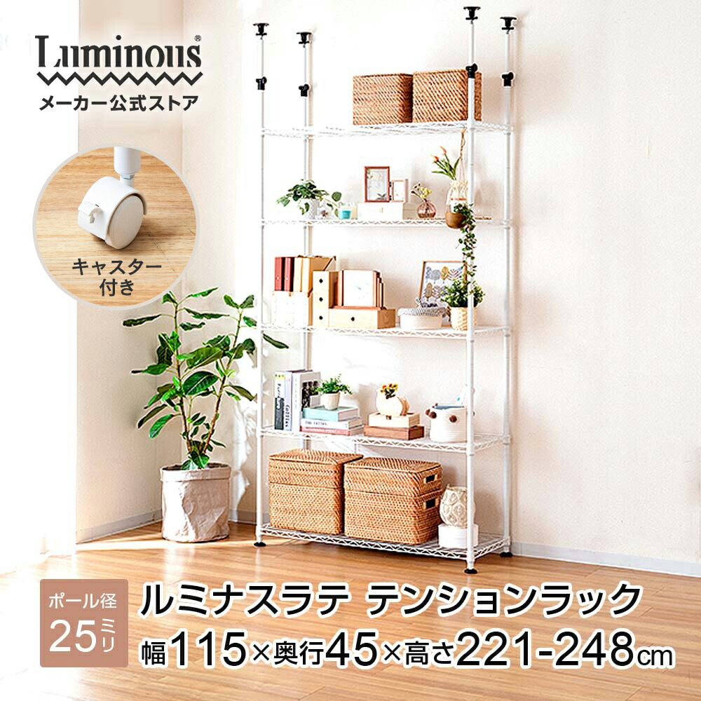 楽天市場】突っ張り ラック スチールラック 幅115 奥行45 5段 収納