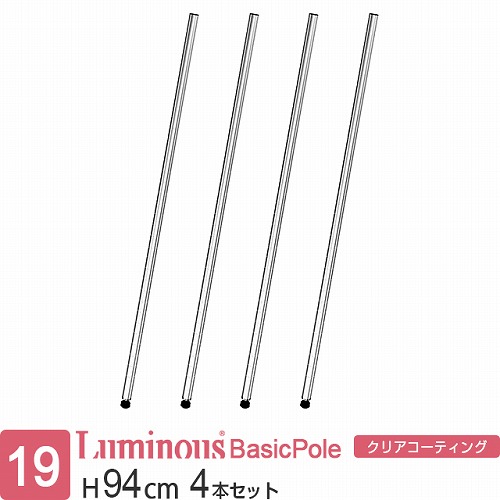 楽天市場】ルミナス 公式 ラック パーツ ポール 柱 4本セット 高さ95