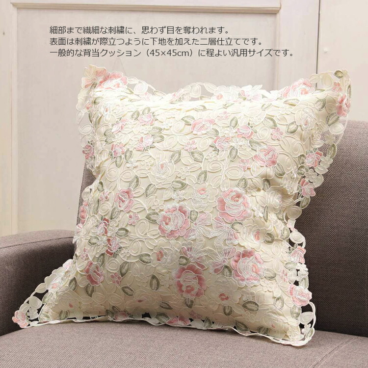 楽天市場】クッションカバー 約45×45cm コード刺繍 ソファ インテリア