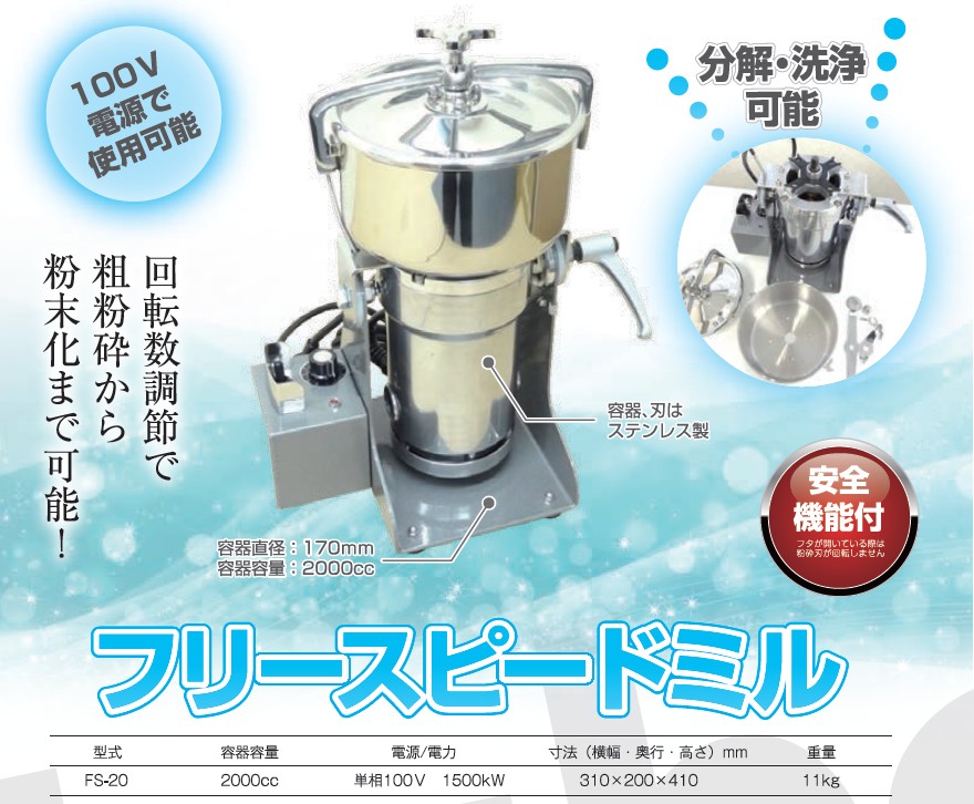 楽天市場】[フリースピードミル FS−20] 容器容量：2000cc