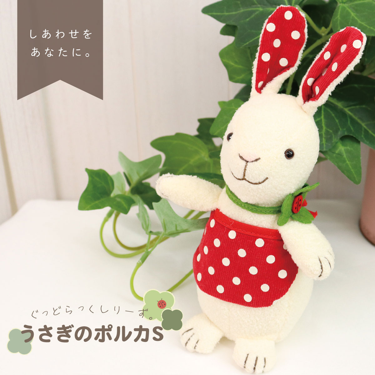 楽天市場】ぬいぐるみ かわいい ドット柄 うさぎ Sサイズ - 癒し系