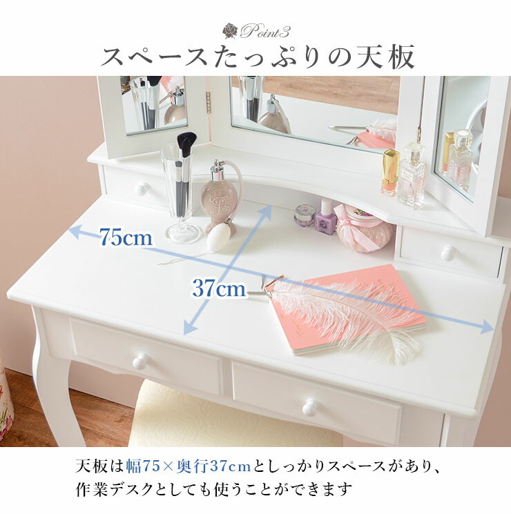 楽天市場】ドレッサー三面鏡タイプ 幅75cm スツール付き 【Rose