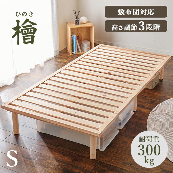 国産 ひのき すのこベッド」の人気商品一覧 | 安い商品を通販サイト