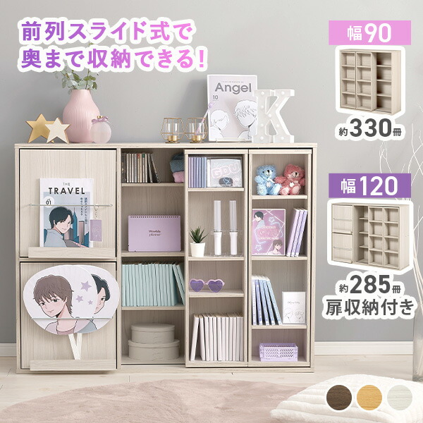 楽天市場】前後2列スライド式本棚【幅90/120(扉収納付き)】(本棚 大