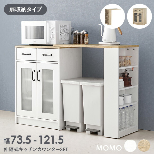 楽天市場】【レビューで特典あり】伸縮可能なキッチンカウンター(扉