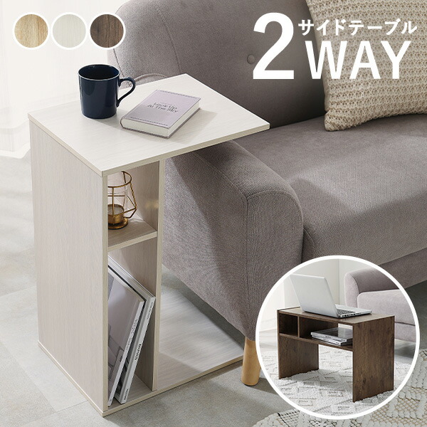 楽天市場】2way サイドテーブル コの字(テーブル 高さ60cm 収納 北欧