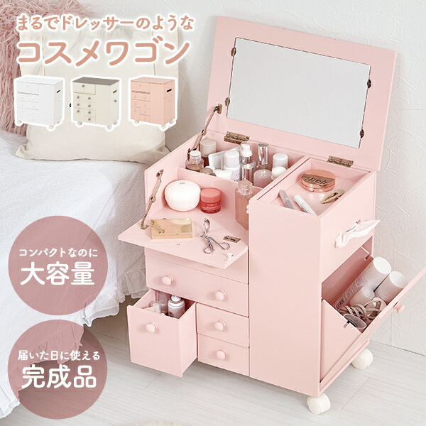 楽天市場】コスメワゴン キャスター付き 完成品（化粧品 収納 スリム