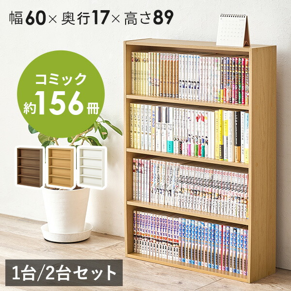 楽天市場】本棚 スリム 幅60 1台/2台(漫画 本 収納 コミックラック