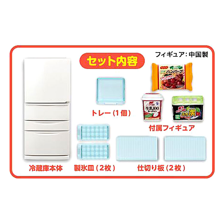 楽天市場】ぷちサンプル たっぷり収納!冷蔵庫 リーメント