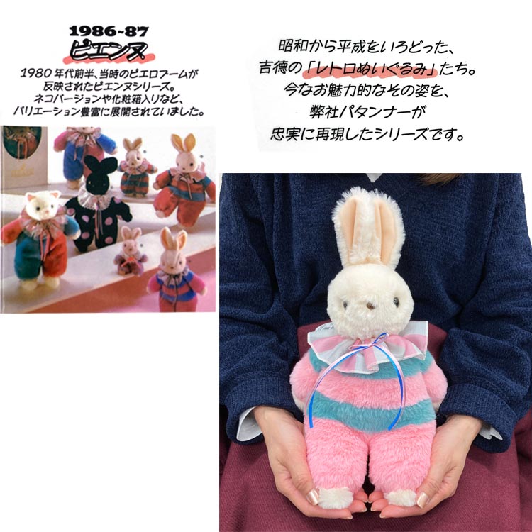 楽天市場】ピエンヌ ぬいぐるみ 867651 レトロぬいぐるみこれくしょん