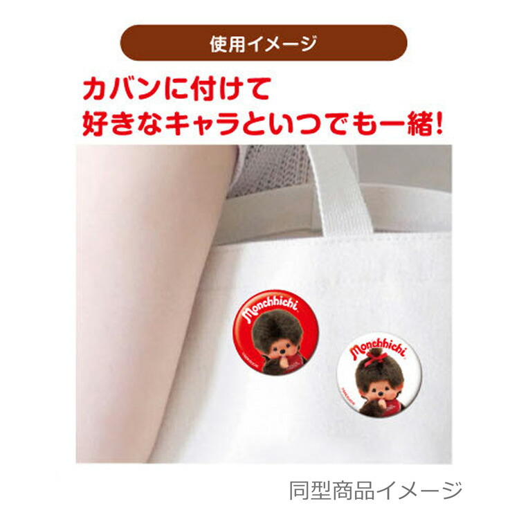 楽天市場】【中身はランダム】 モンチッチ CANバッジ もんちっち