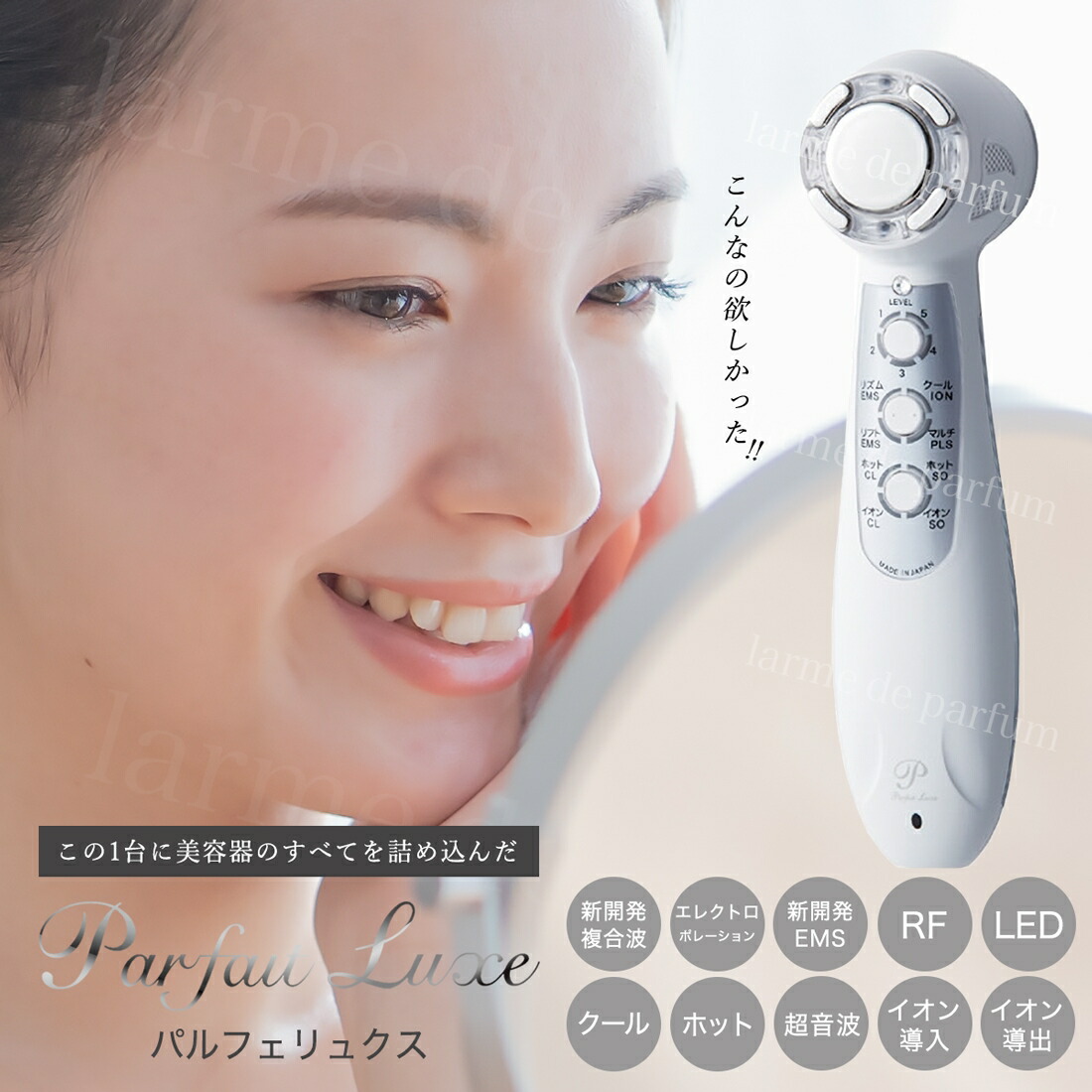 楽天市場】【ポイント10倍】【公認店】 パルフェリュクス 多機能美顔器