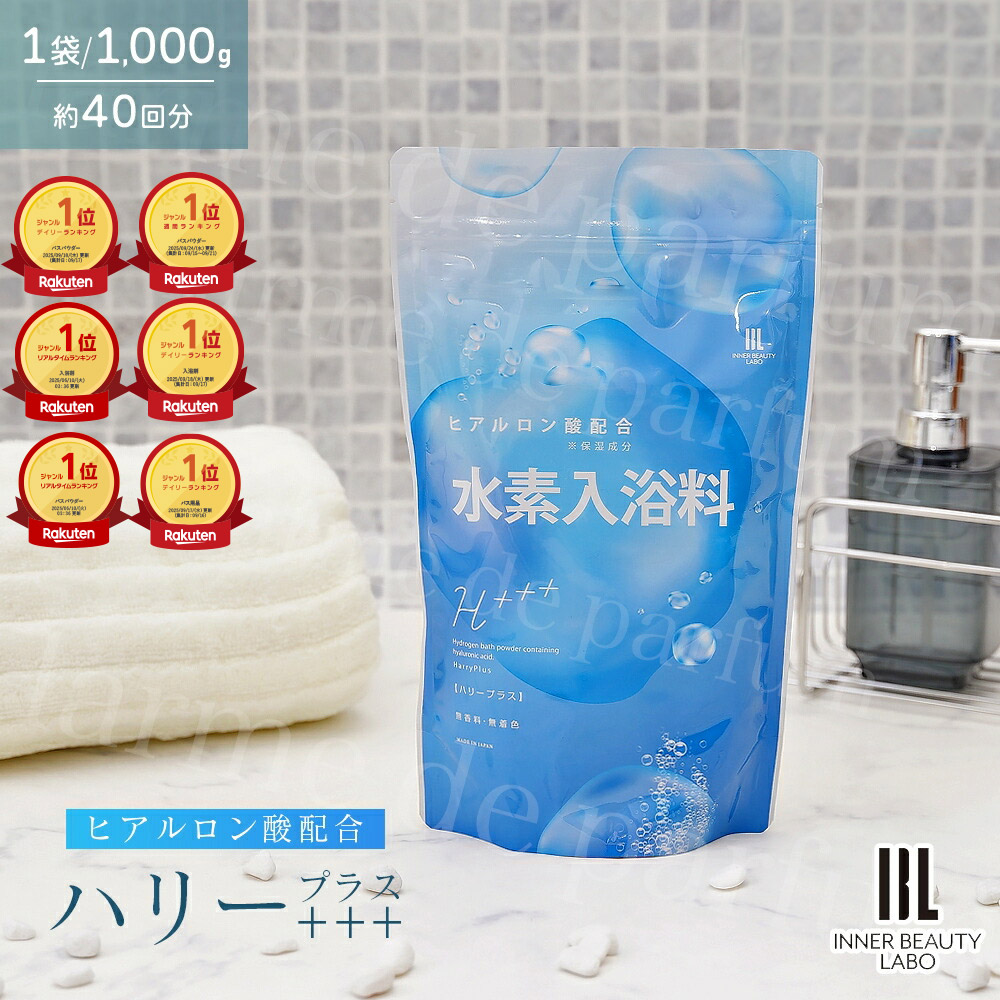 楽天市場】【ランキング6冠】 入浴剤 水素入浴剤 高濃度 保湿