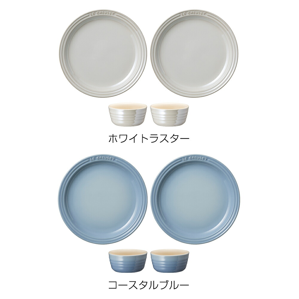 楽天市場】ル・クルーゼ 公式 ｜ ラウンド・プレート・セット 食器