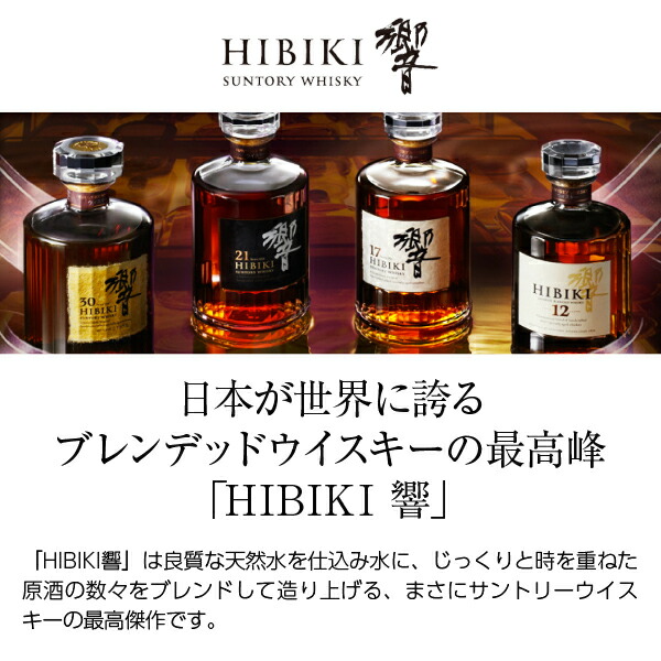 楽天市場】サントリー ウイスキー 響 ブレンダーズ チョイス 43度 箱
