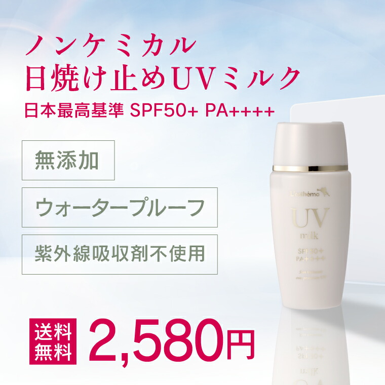楽天市場】2580円 シルク愛用 ノンケミカル UVミルク 日焼け止め SPF50