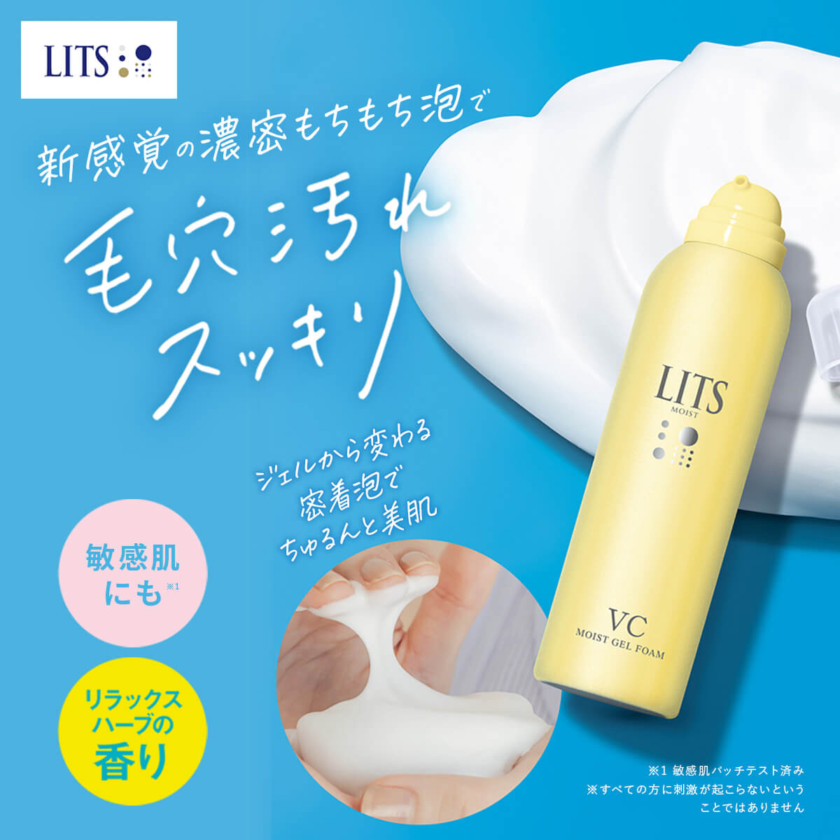 楽天市場】【今だけP5倍】リッツ モイストC ジェル泡洗顔 LITS 泡洗顔