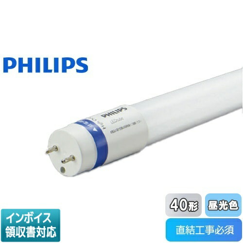 楽天市場】直管形led 40w形 フィリップスの通販