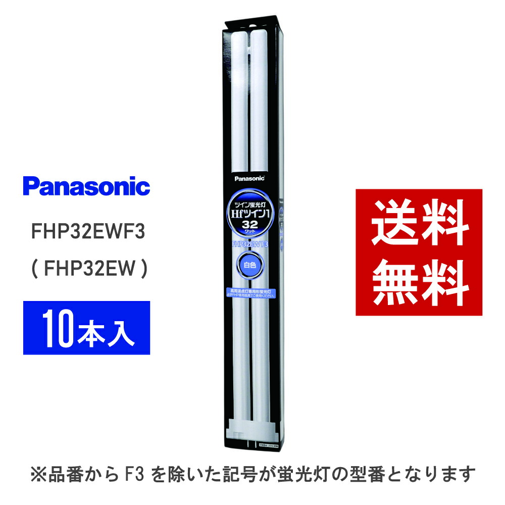 楽天市場】fhp32e（蛍光灯｜ライト・照明器具）：インテリア・寝具