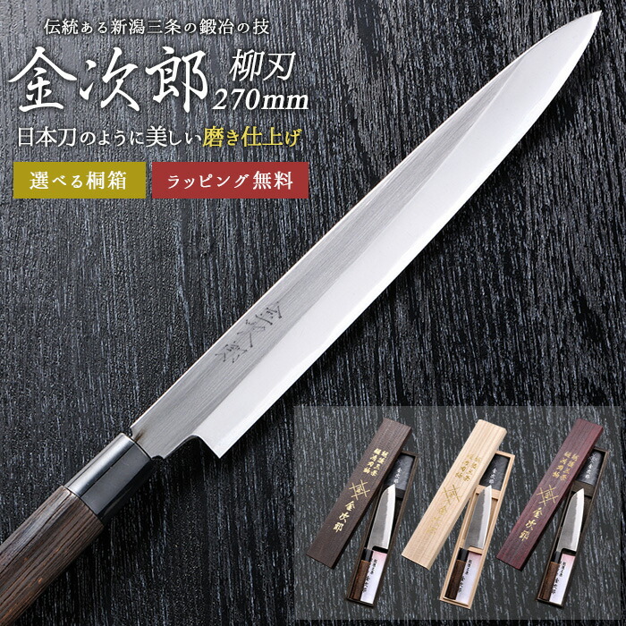 柳刃包丁 270」の人気商品一覧 | 安い商品を通販サイトから探す - 価格.com