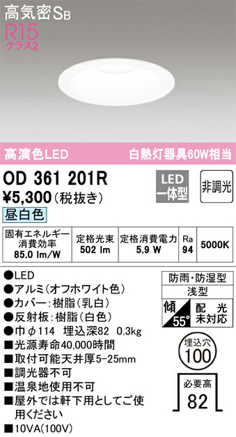 楽天市場】ODELIC オーデリック LED防雨・防湿型ダウンライト