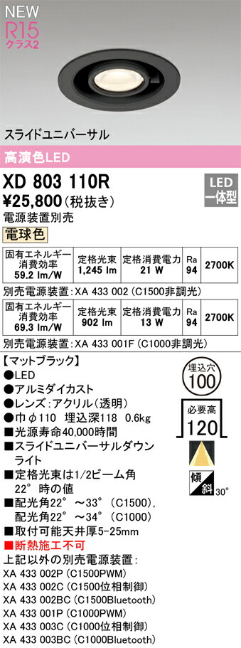 楽天市場】XD803110R ODELIC オーデリック LEDスライドユニバーサル