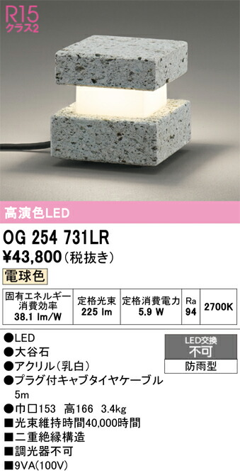 楽天市場】ODELIC オーデリック LEDガーデンライト OG254731LR