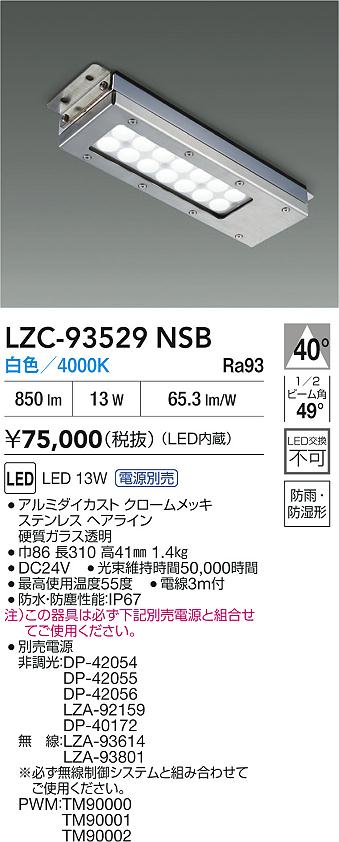 楽天市場】DAIKO 大光電機 LEDレンジフード用照明(電源別売) LZC