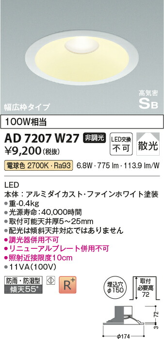楽天市場】KOIZUMI (NS)コイズミ照明 LEDダウンライト AD7207W27