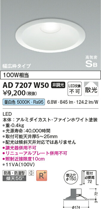 楽天市場】KOIZUMI (NS)コイズミ照明 LEDダウンライト AD7207W50