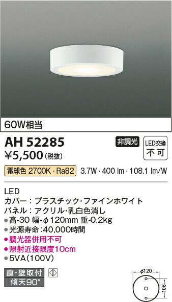 楽天市場】KOIZUMI(NS) コイズミ照明 LED薄型シーリングライト AH52285