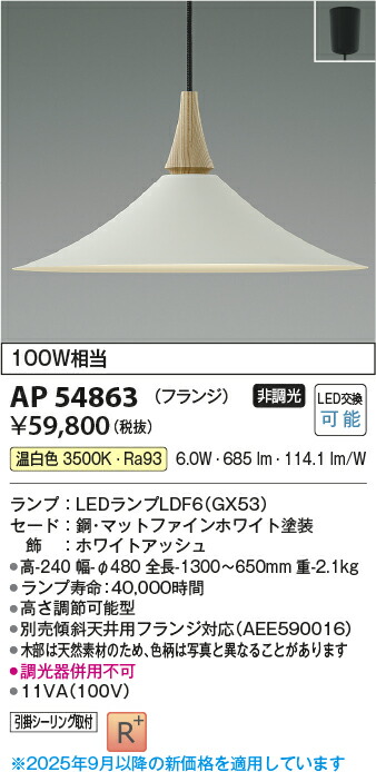 楽天市場】KOIZUMI コイズミ照明 LEDペンダント AP54863 : ライト