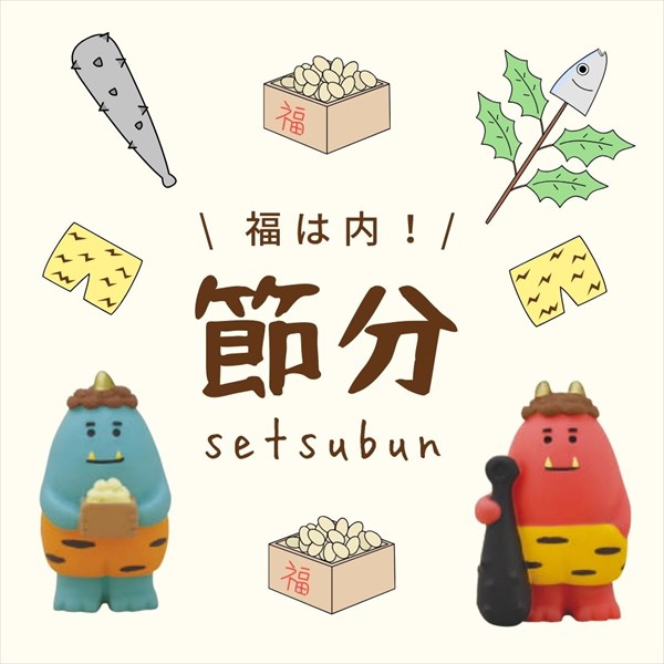 楽天市場】【完売商品】節分2024シリーズ 新作11点セット コンコンブル