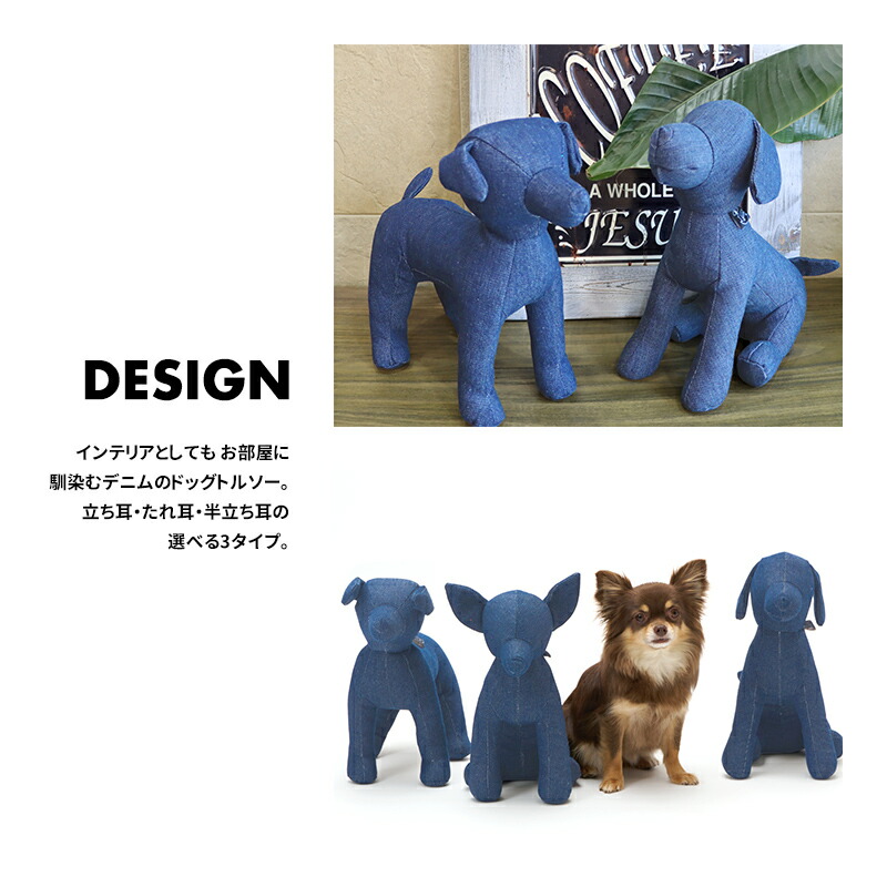 楽天市場】【ドッグデニムトルソー】犬 トルソー 小型犬 チワワ