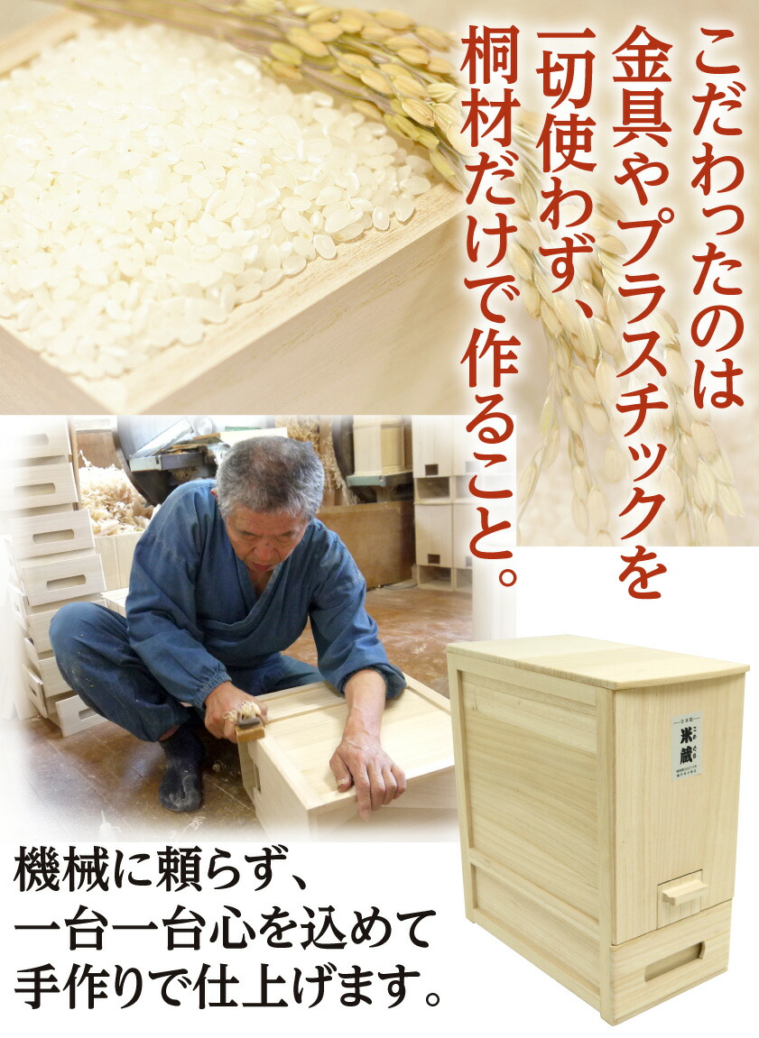 楽天市場】米びつ 10kg 総桐 日本製 計量機能 こめびつ 米櫃 竹本木箱