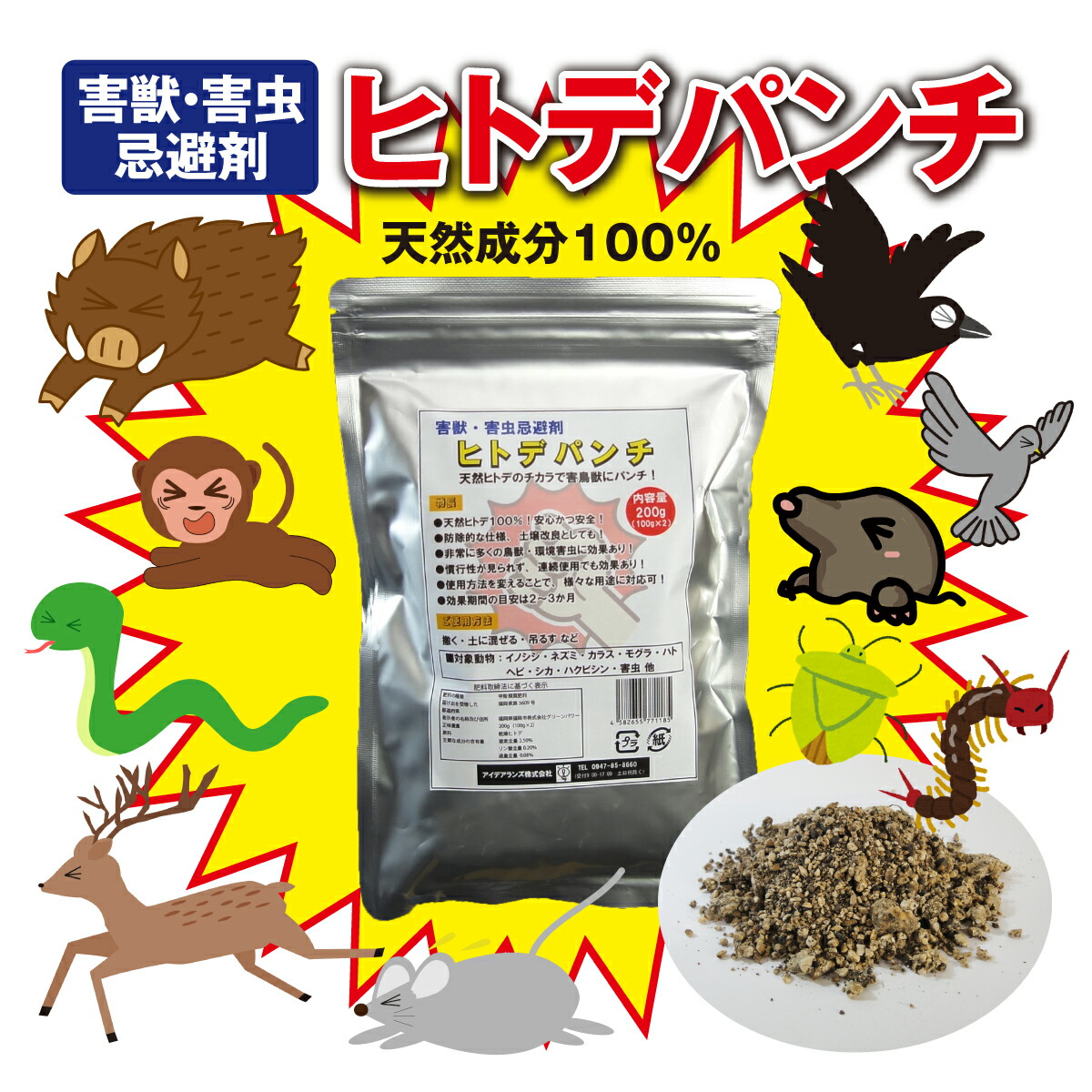 楽天市場】忌避グッズ 害獣 害虫 害鳥 忌避剤 ヒトデパンチ 天然成分