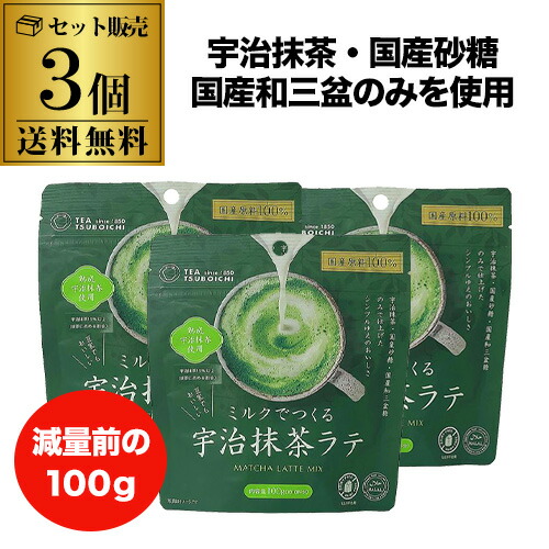 楽天市場】【減量前の100gは在庫限り 】つぼ市製茶本舗 ミルクでつくる