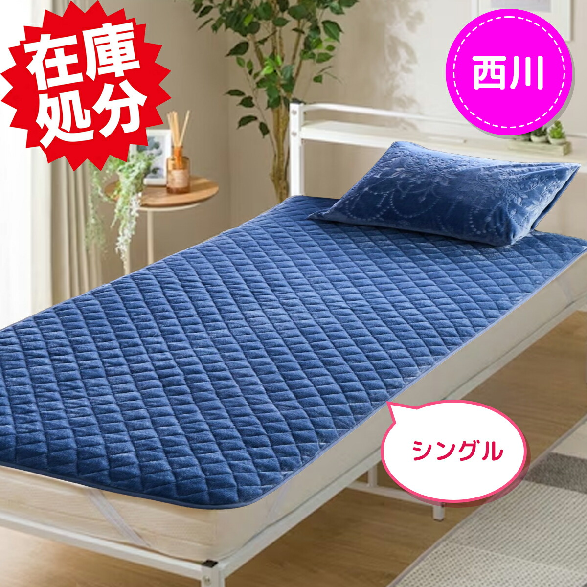 楽天市場】nishikawa【 西川 】とろける極上ファータッチ あったか吸湿