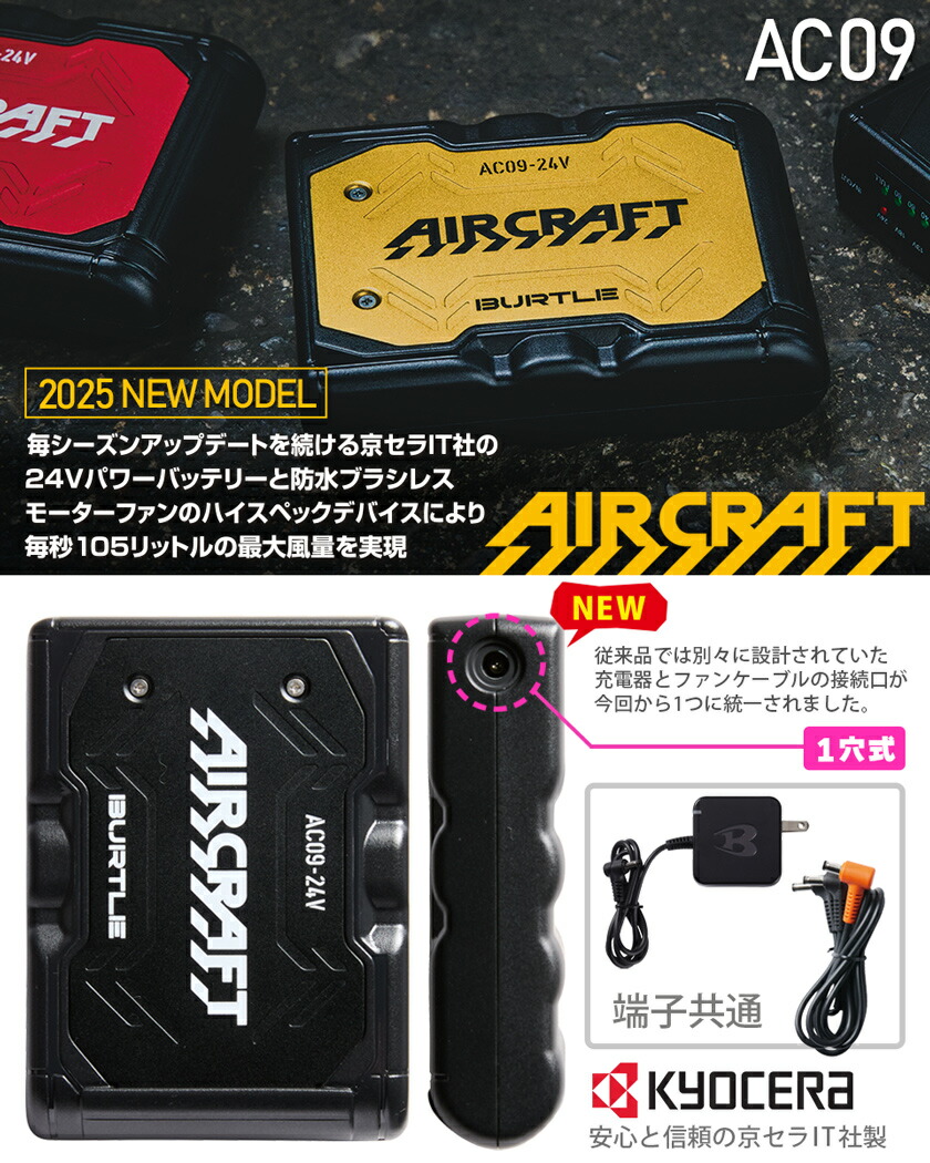 楽天市場】【最短即日出荷】 2025年新型 バートル AC09 AC09-1 ファン