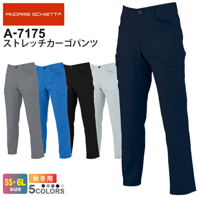 楽天市場】ANDARE SCHIETTI ストレッチカーゴパンツ A-7175 コーコス