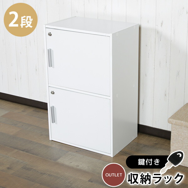 楽天市場】鍵扉付き収納BOX 2段 鍵付き収納 2段BOX 2段鍵付き 鍵