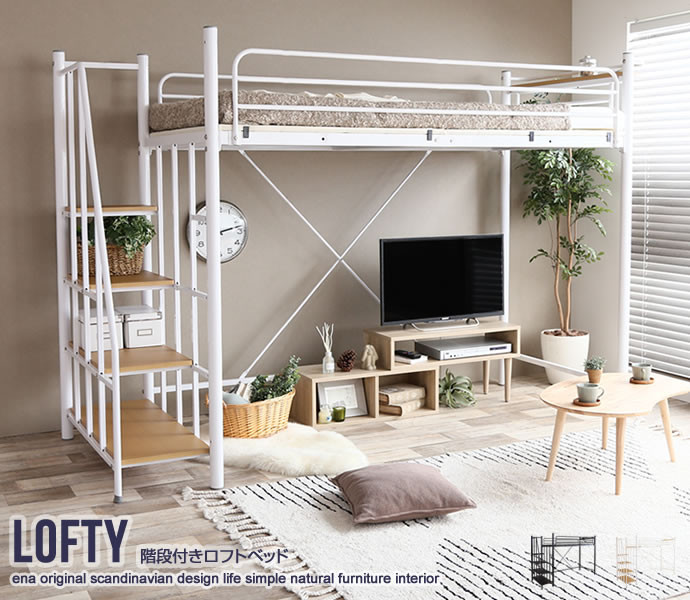 楽天市場】【シングル】 Lofty 階段付きロフトベッド 【シングル