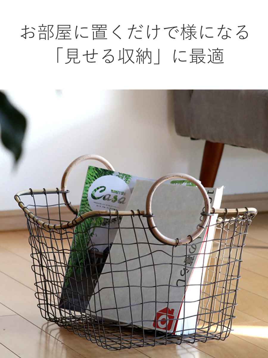 楽天市場】ワイヤーバスケット 籐のカゴ 幅43×奥行33×高さ21cm