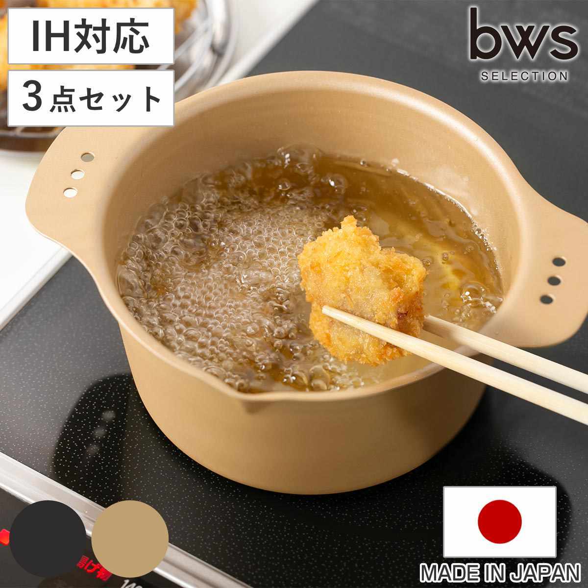楽天市場】【レビュー特典付き】 天ぷら鍋 IH対応 から揚げアゲアゲ鍋