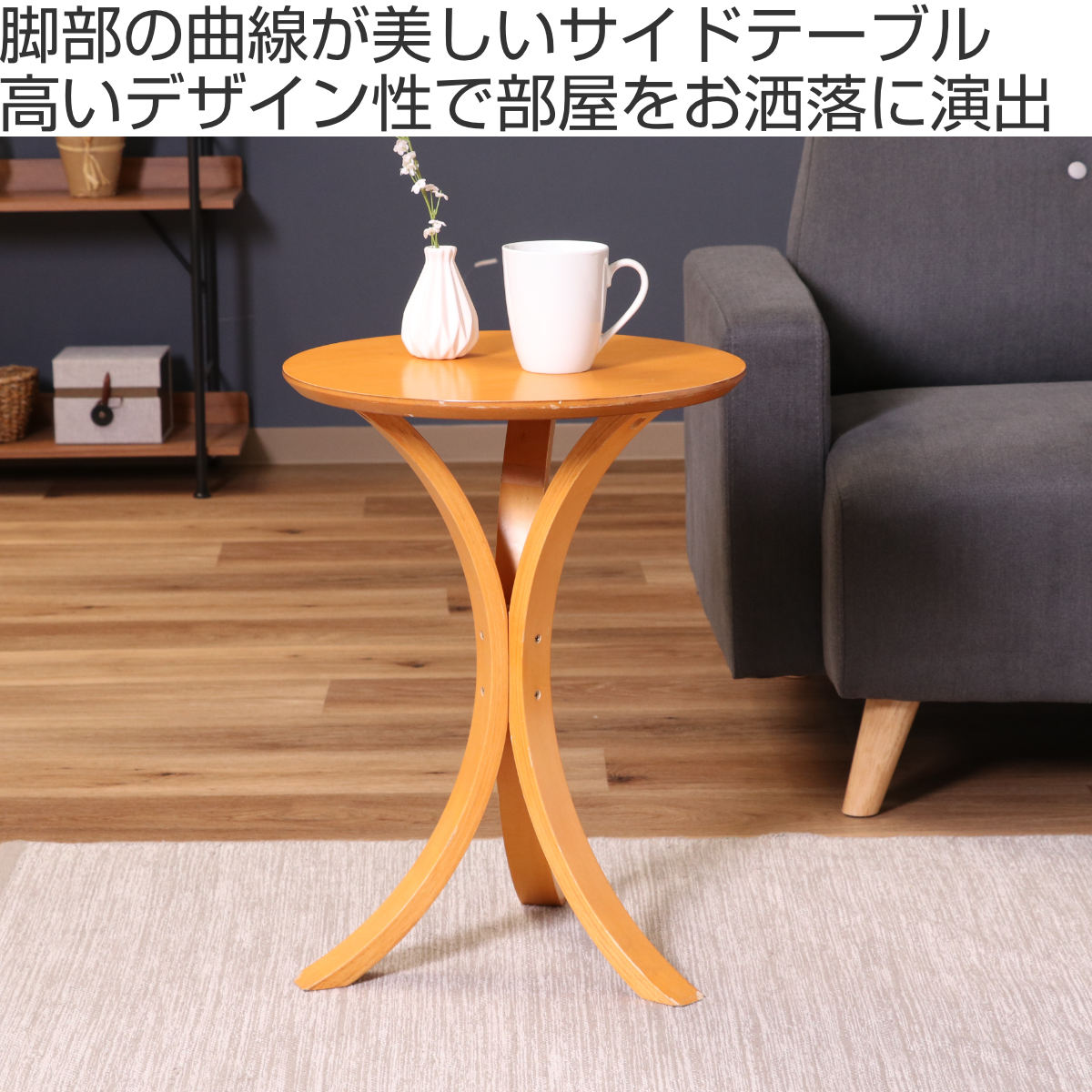 楽天市場】サイドテーブル 円型 幅40×奥行40×高さ54cm （ ナイト