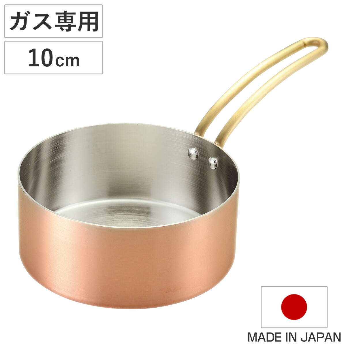 楽天市場】片手鍋 10cm ガス火専用 銅製 ちょこんと銅のプチパン 日本