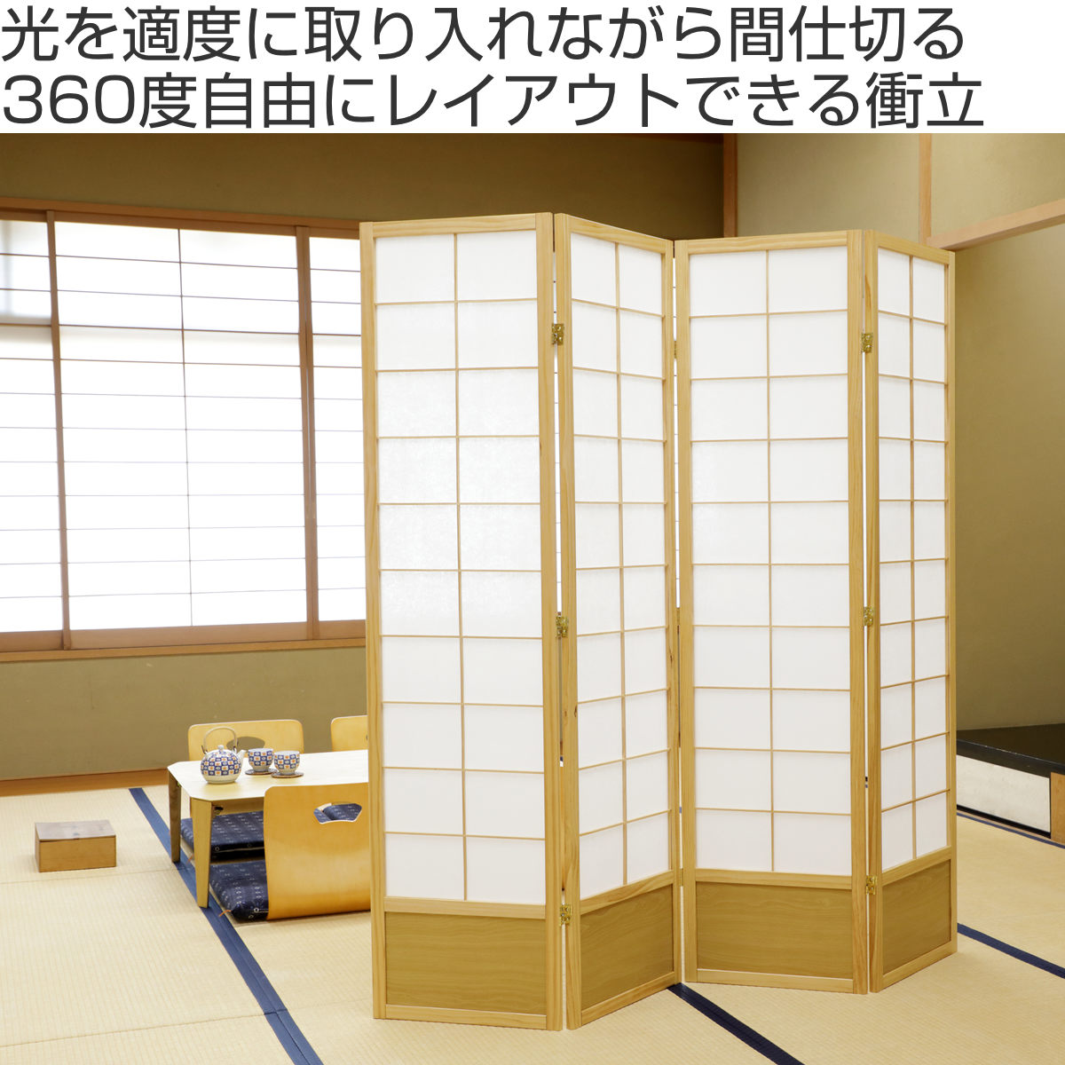 楽天市場】和風衝立 4連 折りたたみ 高さ180cm 天然木 完成品 不織布